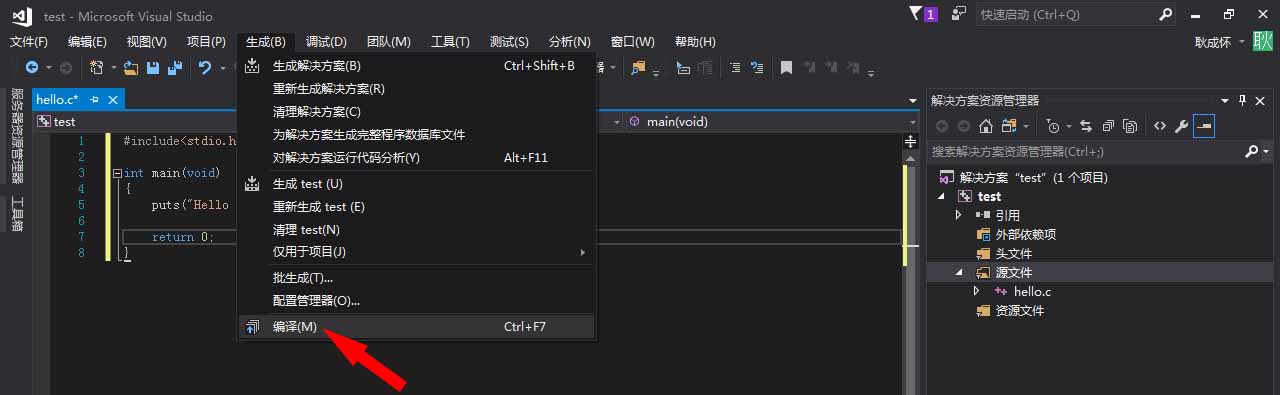 Visual Studio 2017编译C程序_9